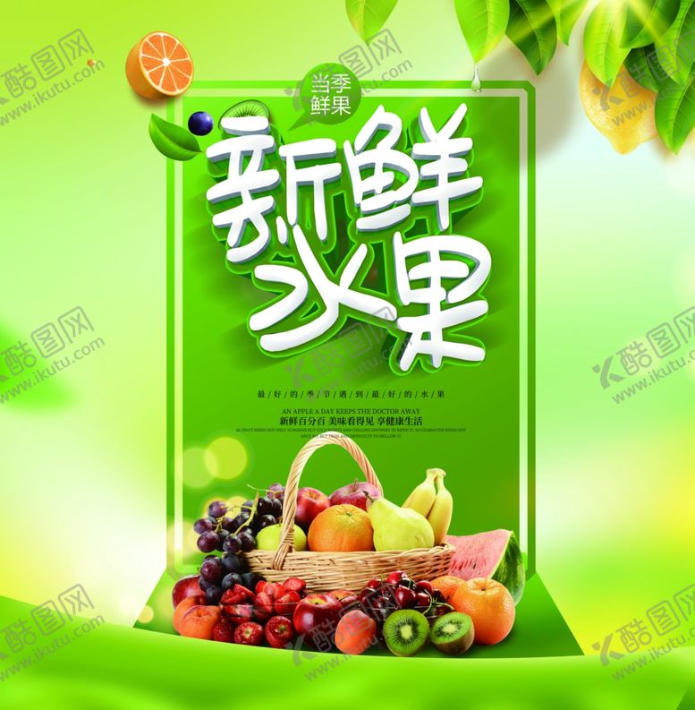 编号：79532204301445395168【酷图网】源文件下载-新鲜水果