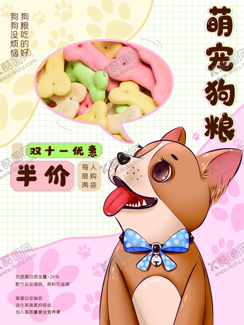 编号：78401309261147467529【酷图网】源文件下载-宠物海报  