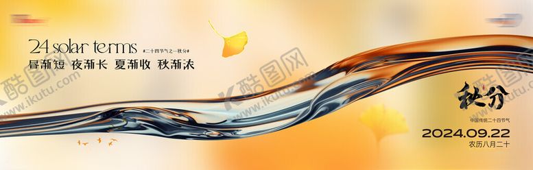编号：91344802090242177317【酷图网】源文件下载-秋分海报