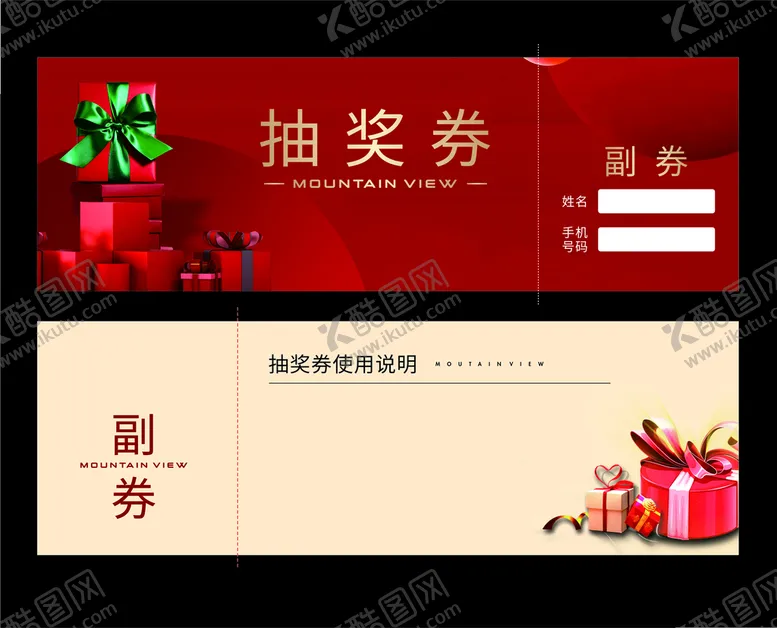 编号：39225702030106504288【酷图网】源文件下载-抽奖券