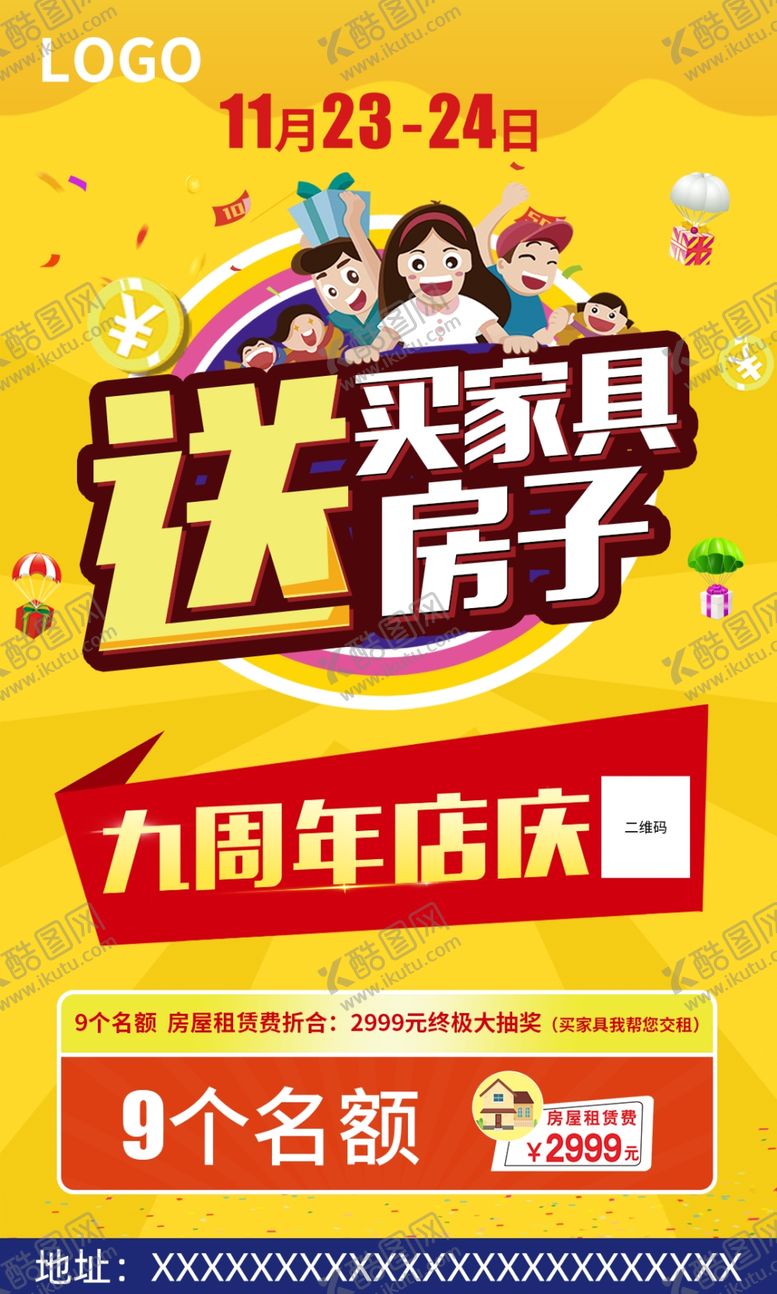 编号：43138307132352185532【酷图网】源文件下载-创意图海报
