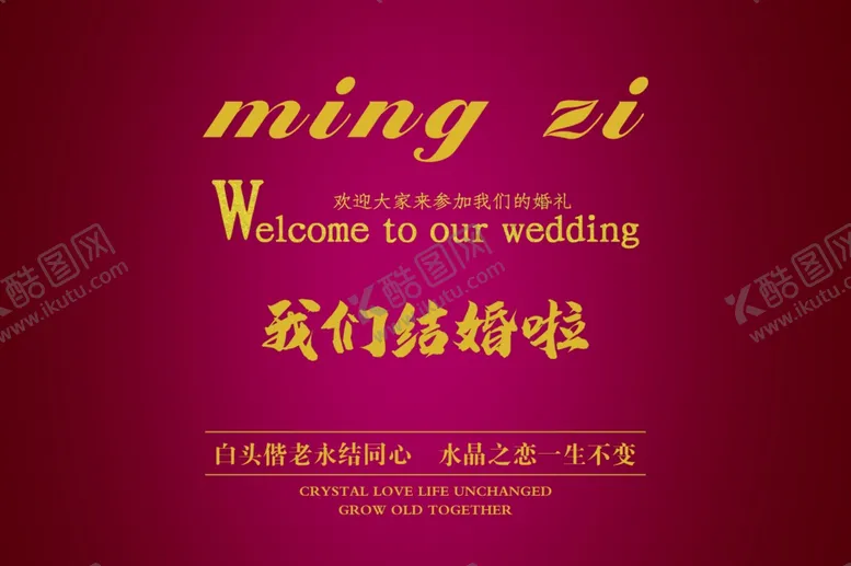 编号：33326506180935062347【酷图网】源文件下载-结婚背景