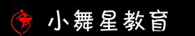 小舞星教育芭蕾舞跳舞图