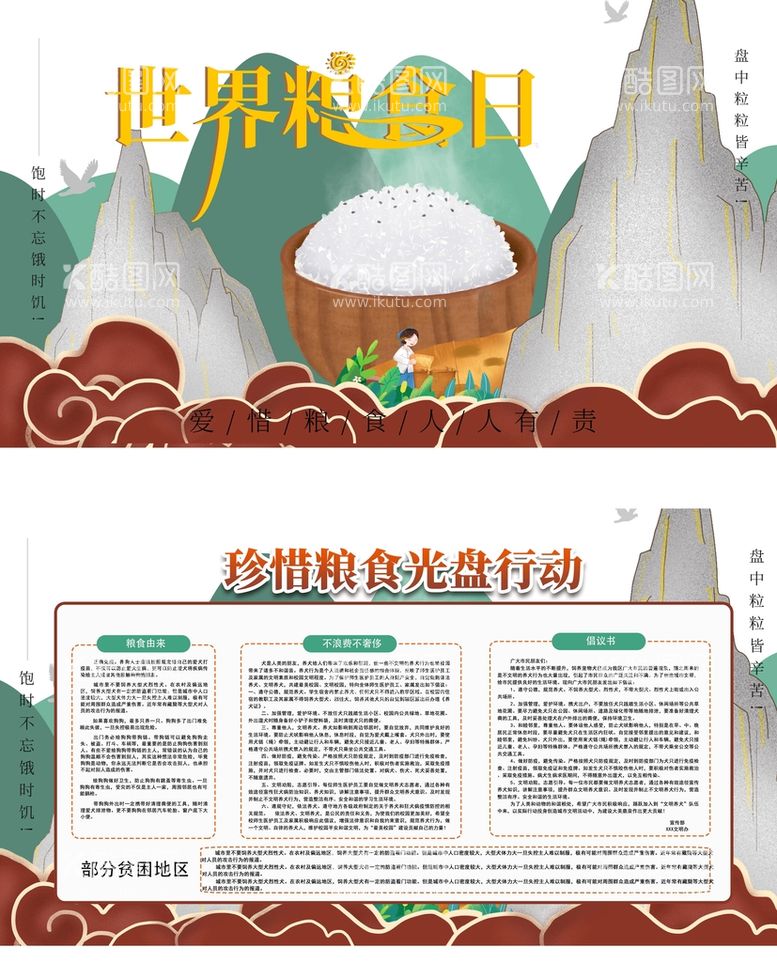 编号：66140911162212154849【酷图网】源文件下载-世界粮食日