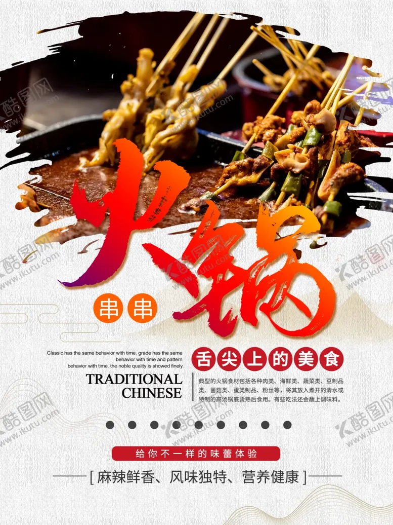 编号：59971907011244376911【酷图网】源文件下载-火锅