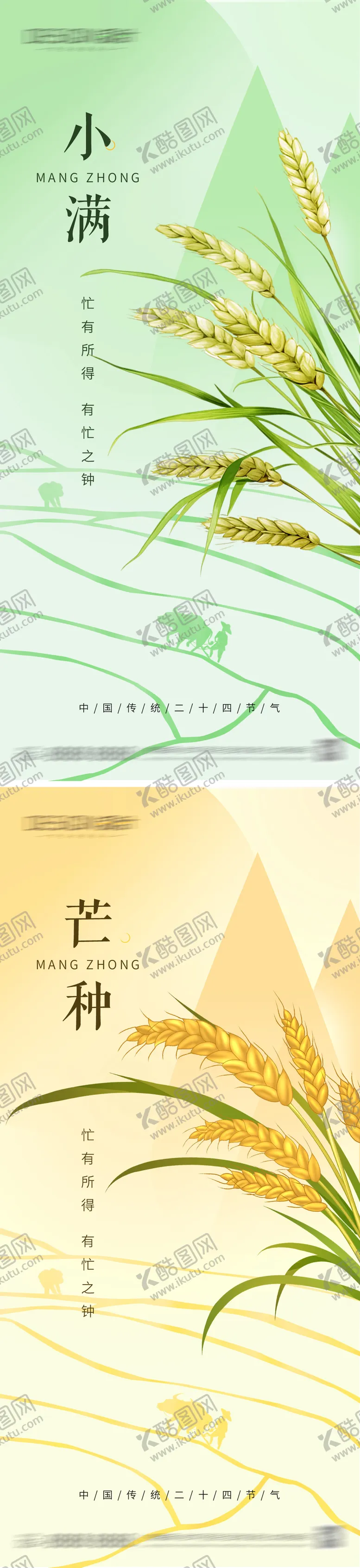 编号：56894006022332436684【酷图网】源文件下载-小满芒种节气海报