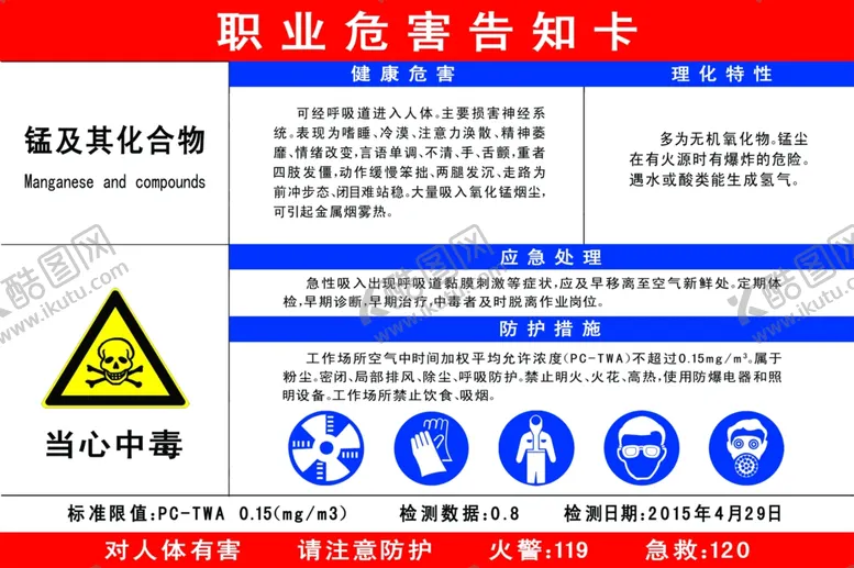 编号：30483602211438122161【酷图网】源文件下载-职业危险告知牌