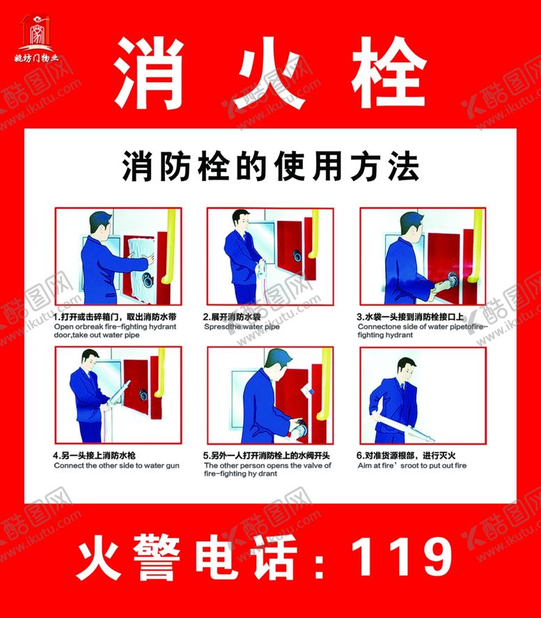 编号：87955110200332346210【酷图网】源文件下载-消火栓使用方法