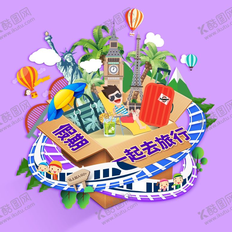 编号：90964310212223473979【酷图网】源文件下载-环球旅游海报