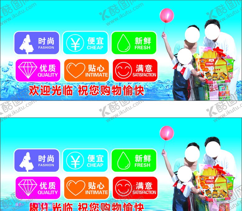 编号：67403410072314205092【酷图网】源文件下载-愉快购物