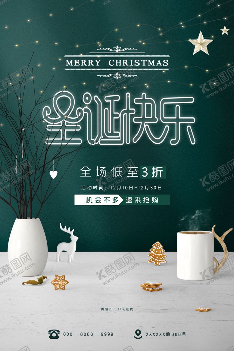 编号：83848206250227575266【酷图网】源文件下载-圣诞节海报