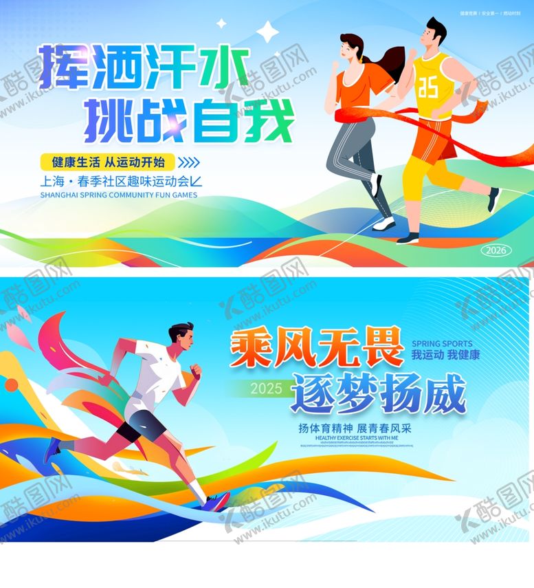 编号：13577411021221315372【酷图网】源文件下载-运动会展板