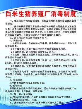 养殖厂养猪厂制度等