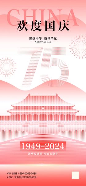 2024年国庆