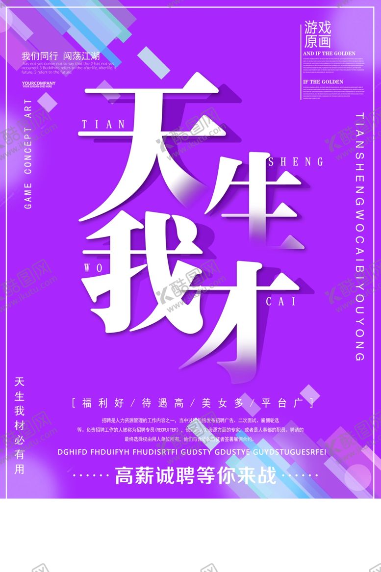 编号：39421009211622263054【酷图网】源文件下载-企业招聘