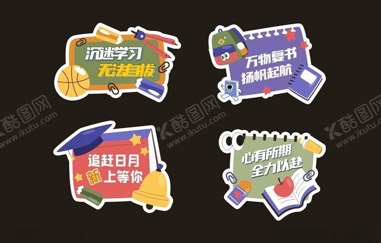 编号：54373911020655162636【酷图网】源文件下载-开学举牌