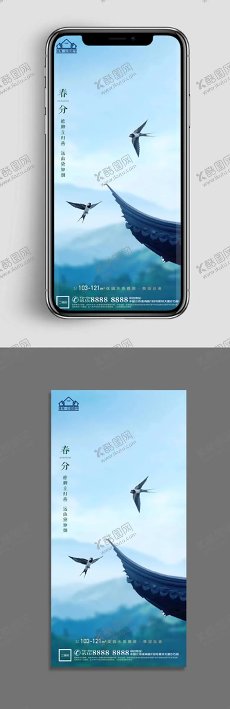 编号：70615309242218333418【酷图网】源文件下载-地产春分春天节气微信海报