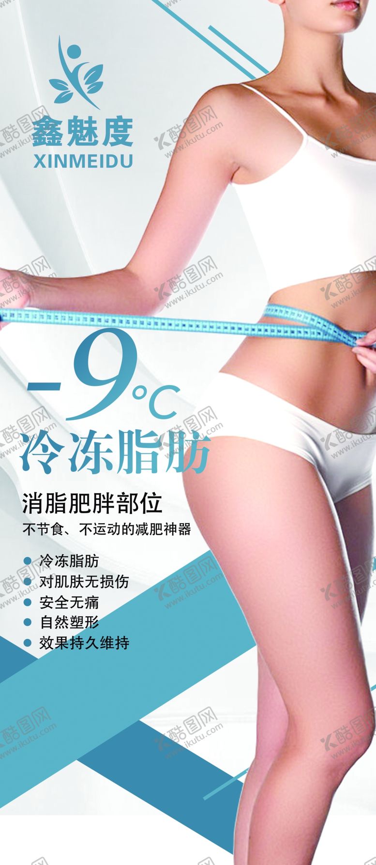 编号：73102907071301411966【酷图网】源文件下载-瘦身海报