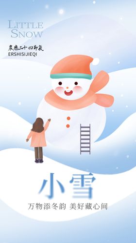 小雪海报