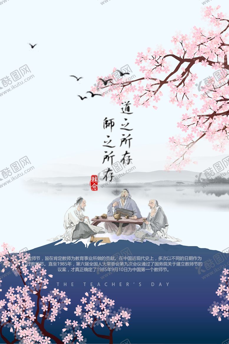 编号：25451907122125288116【酷图网】源文件下载-教师节