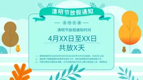清明节放假通知海报除夕春春公告