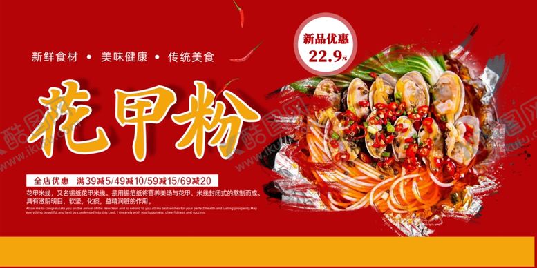 编号：93481604142255206733【酷图网】源文件下载-花甲粉