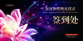 签到处墙嘉宾贵宾