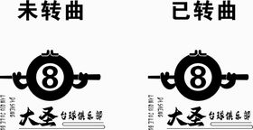 编号：05841909251119172095【酷图网】源文件下载-大圣