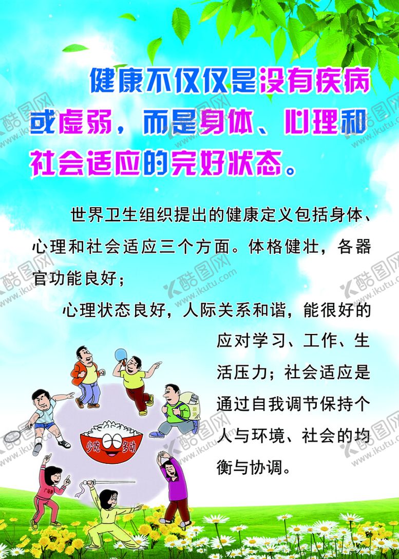 编号：39028010151849314087【酷图网】源文件下载-健康宣传
