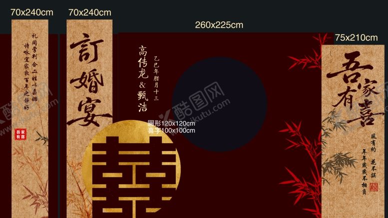 编号：71095304042205595254【酷图网】源文件下载-中式古典订婚宴