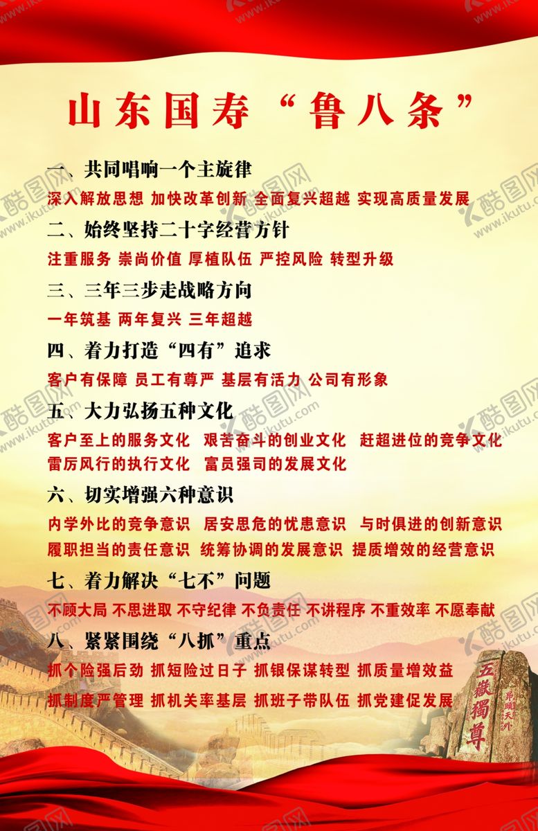 编号：68431007030120528136【酷图网】源文件下载-山东国寿鲁八条长城泰山