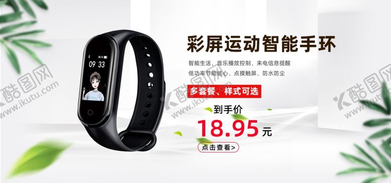 编号：36546909152347512848【酷图网】源文件下载-电子表手环海报轮播图