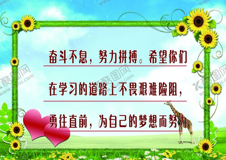 编号：44972601191405151857【酷图网】源文件下载-教师寄语