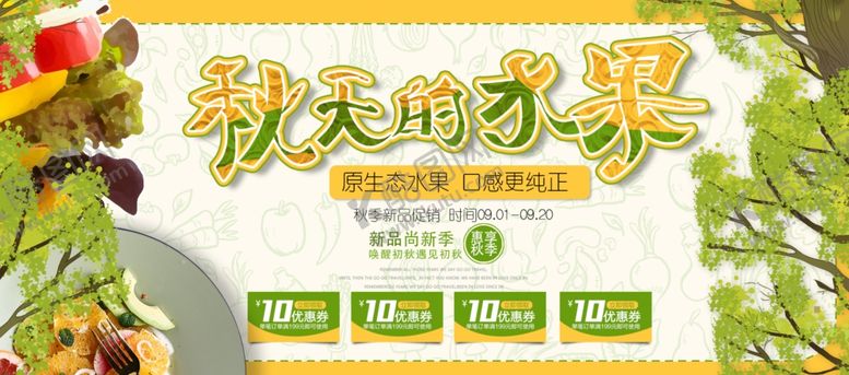 编号：47923705112333131011【酷图网】源文件下载-秋天的水果