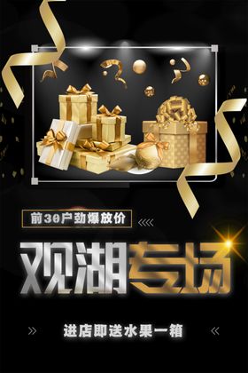 专场促销活动海报