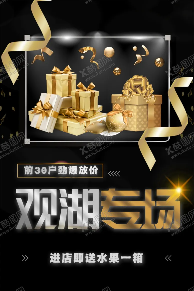 编号：64110604142009074950【酷图网】源文件下载-专场促销活动海报