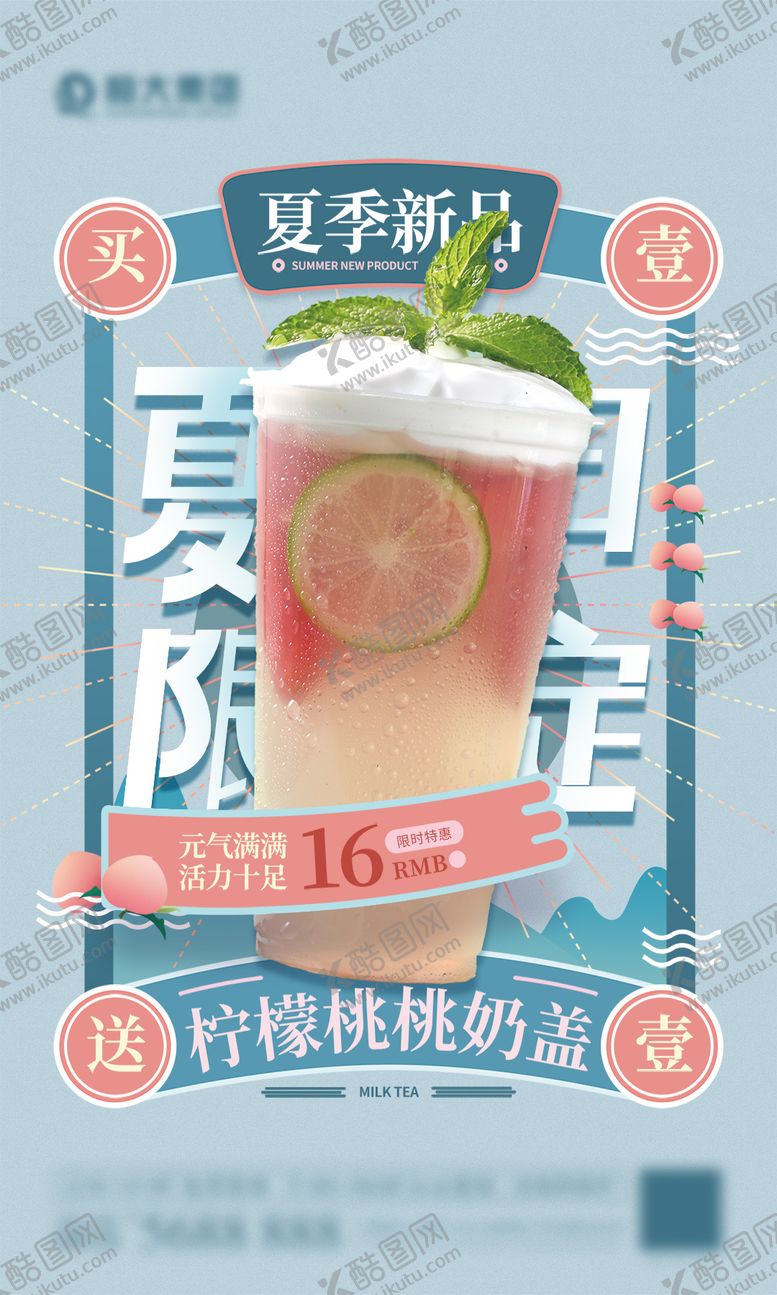 编号：10434511182027146232【酷图网】源文件下载-夏日冷饮海报