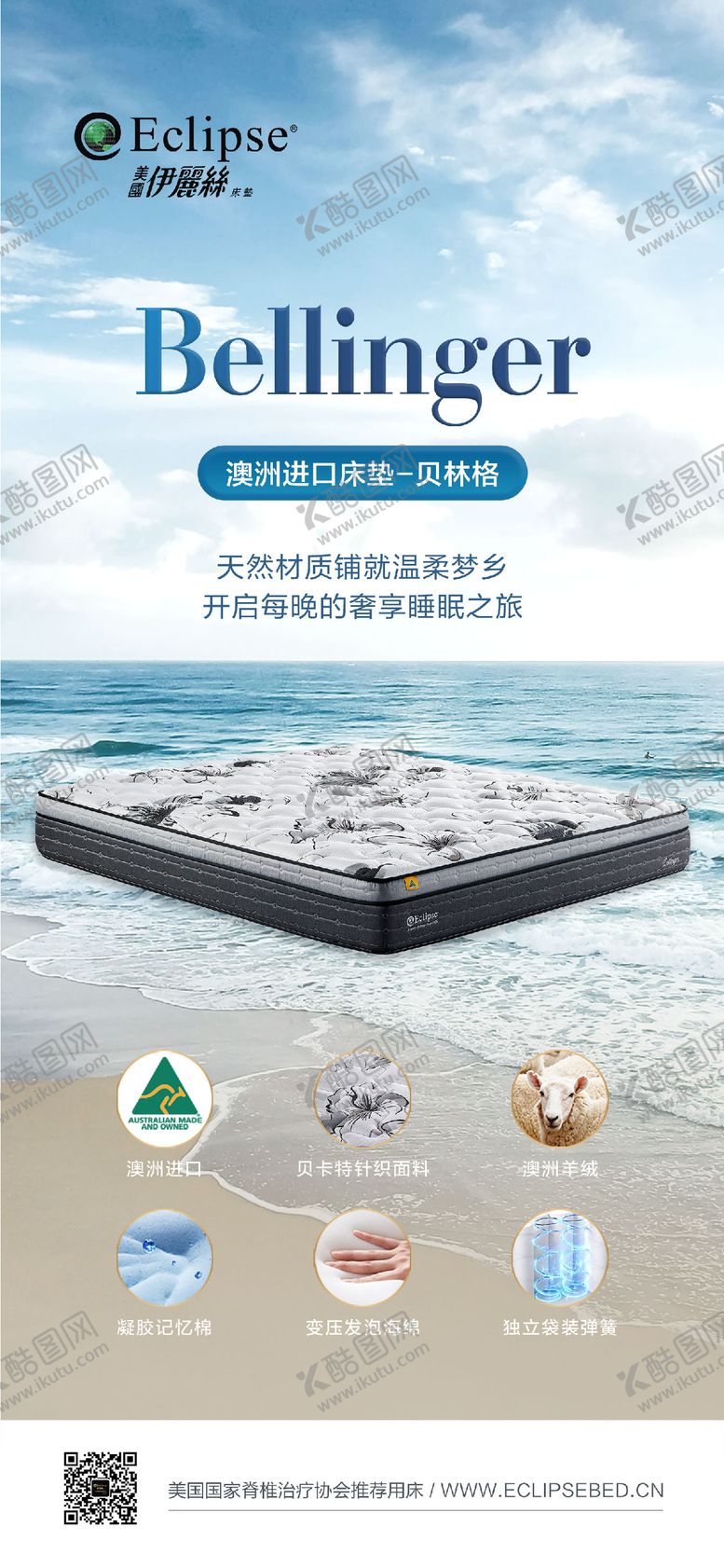 编号：56063709080655124461【酷图网】源文件下载-床垫海报