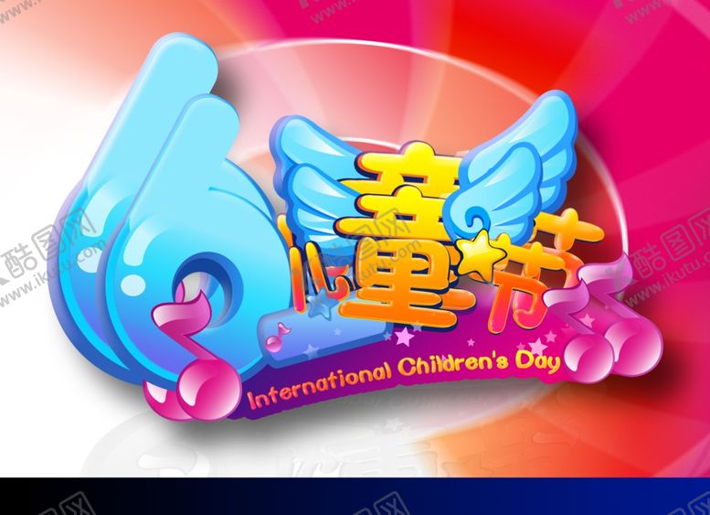 编号：25443710140623274615【酷图网】源文件下载-六一儿童节活泼多彩促销海报