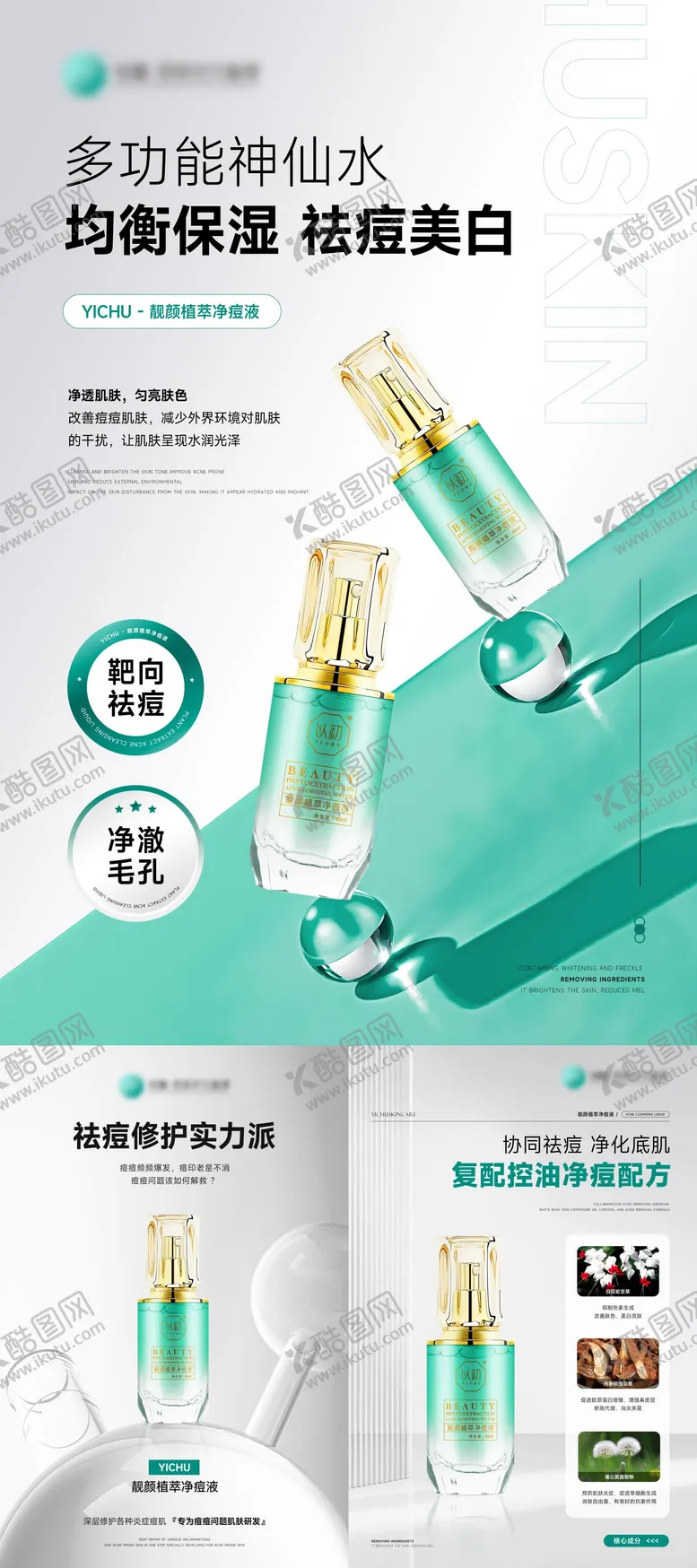 编号：28359004040922307179【酷图网】源文件下载-医美产品海报