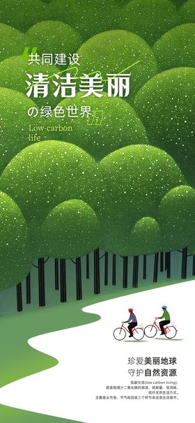 清新林间骑行风景