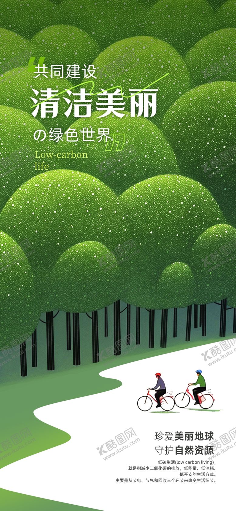 编号：20614604140052287232【酷图网】源文件下载-清新林间骑行风景