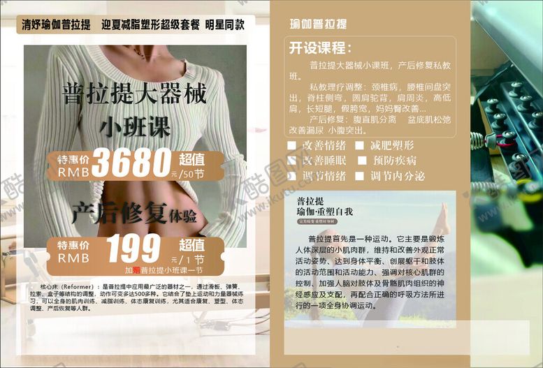 编号：78722804032245176109【酷图网】源文件下载-瑜伽