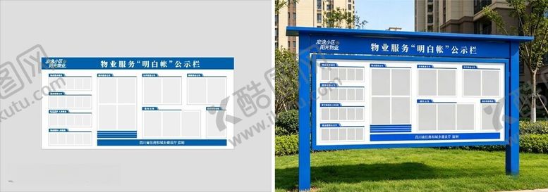 编号：66120206150836589517【酷图网】源文件下载-物业服务明白帐公示栏