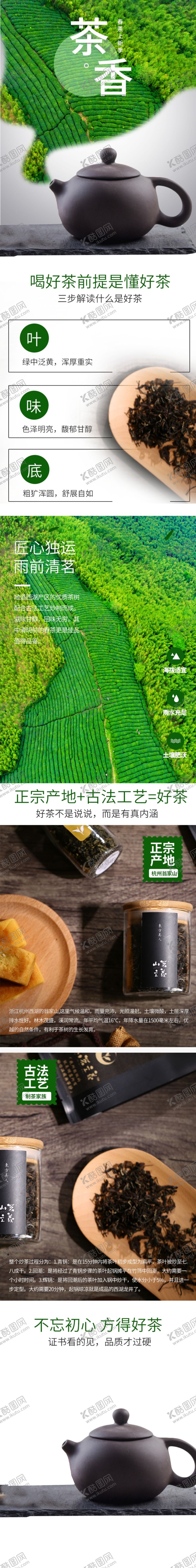 编号：70334509300037247234【酷图网】源文件下载-叶详情页茶叶详情素材详情页