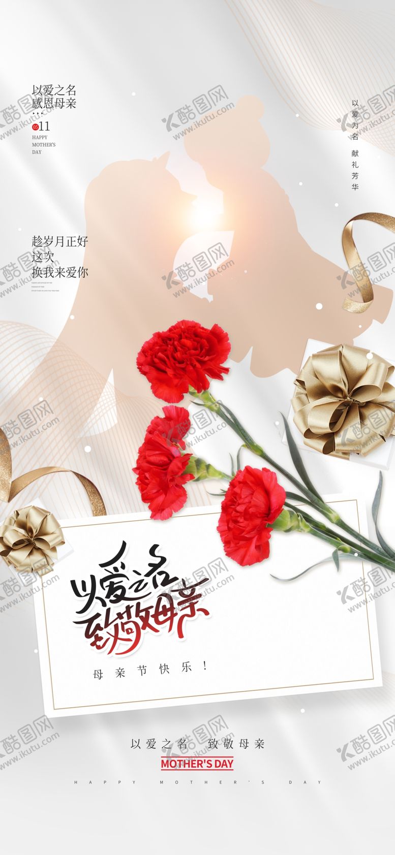 编号：56142105060337005353【酷图网】源文件下载-母亲节