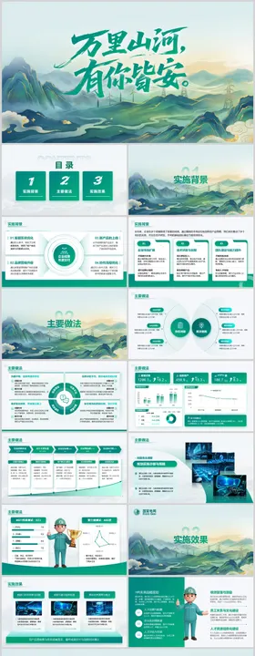 蓝色电力能源报告PPT