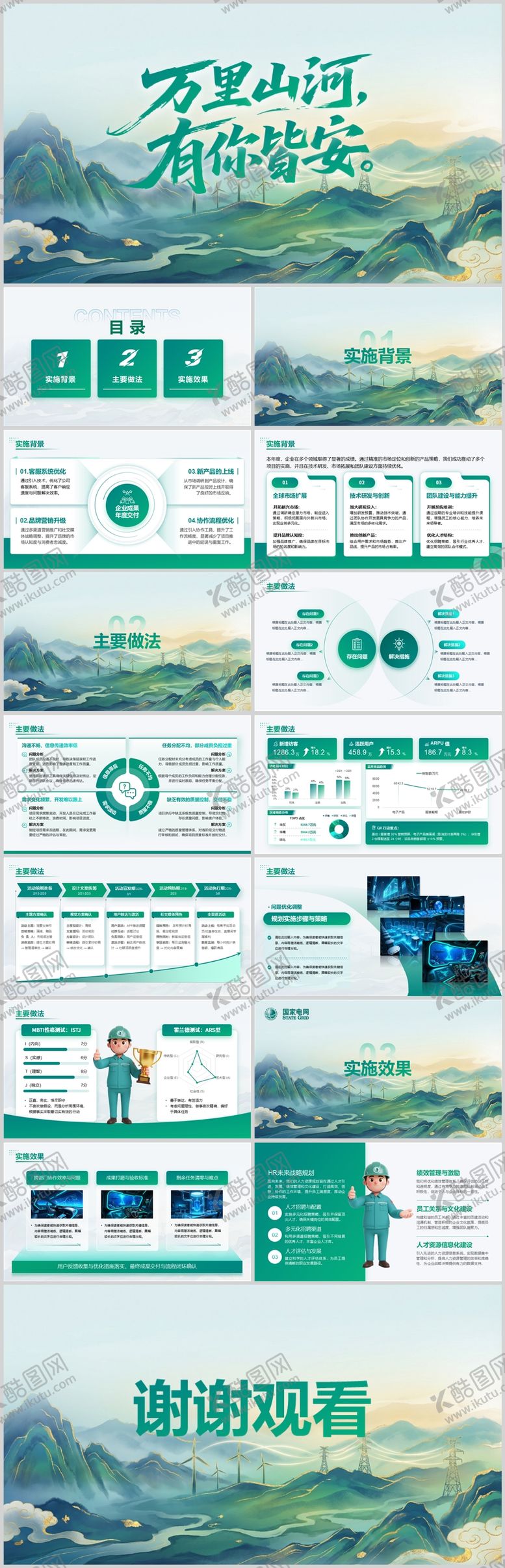编号：99373701191339345698【酷图网】源文件下载-电力汇报PPT