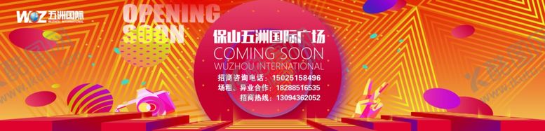 编号：10738204241326382721【酷图网】源文件下载-店铺升级即将开业