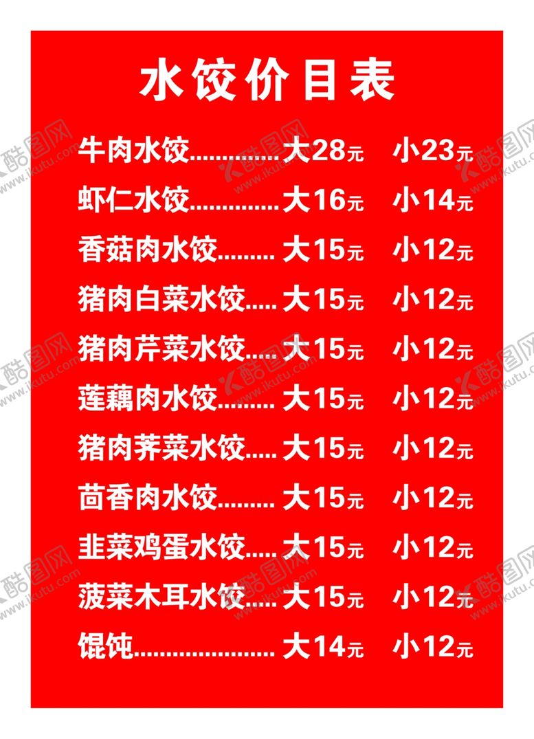 编号：32988910290104407446【酷图网】源文件下载-价目表
